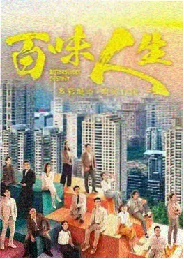 潮汐之间 剧集海报